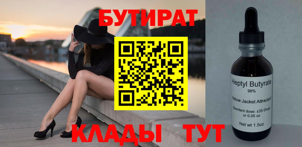 Бутират вода Кизляр