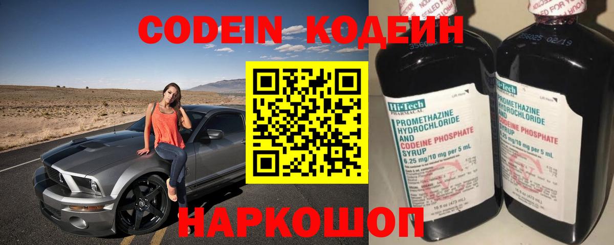 Кодеиновый сироп Lean напиток Lean (лин) Кизляр