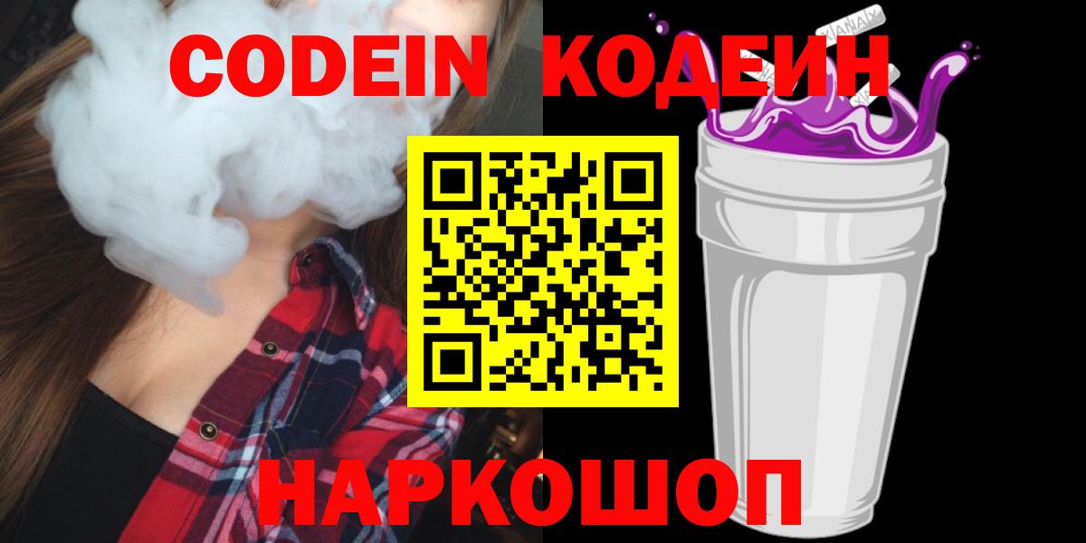 Кодеиновый сироп Lean Purple Drank  Кодеиновый сироп Lean напиток Lean (лин)  Вход с VPN  Кизляр 