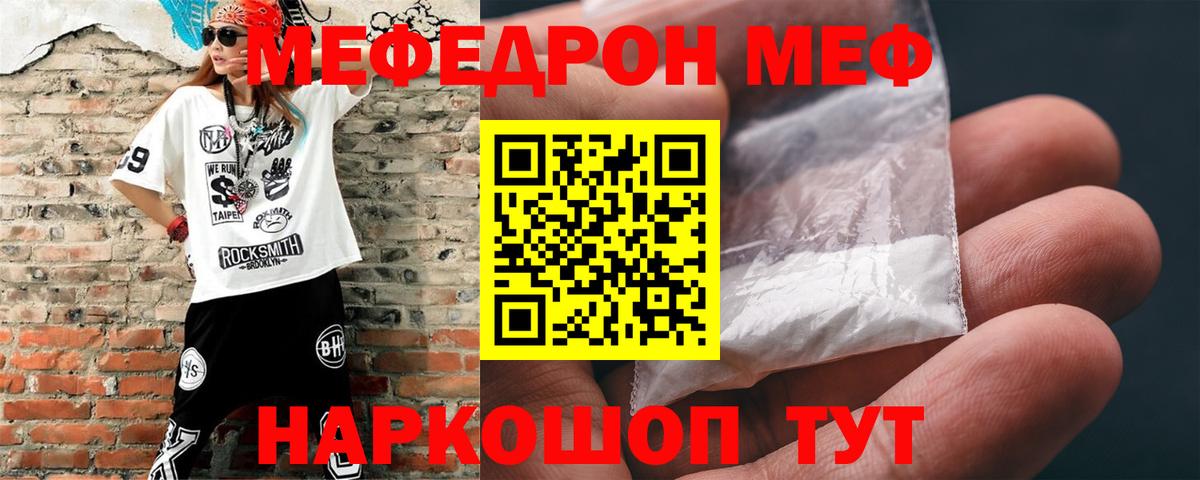 МЯУ-МЯУ  МЕФ VHQ  Вход с VPN  цены наркотик  Кизляр  Меф 4 MMC 