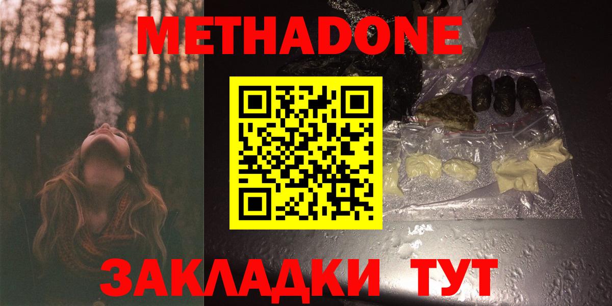 МЕТАДОН кристалл  Вход с VPN  Метадон VHQ  Кизляр 