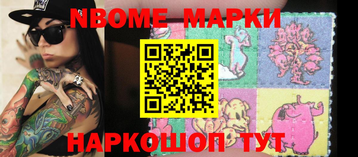Кизляр  Марки 25I-NBOMe 1,5мг  Марки 25I-NBOMe 1,5мг  Вход с VPN 